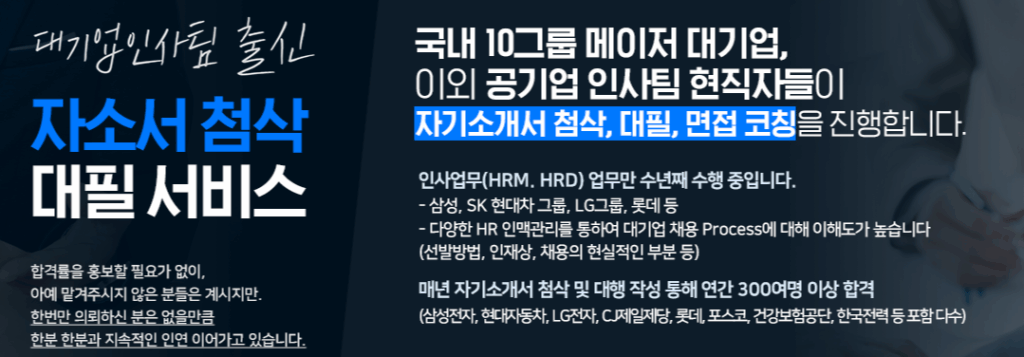 자기소개서·경력기술서 전문 첨삭 서비스 안내 2 블로그 자료 1 1 자소설닷컴 채용공고, 자소서 자기소개서 컨설팅, 첨삭 작성 서비스, 합격후기 자기소개서·경력기술서 전문 첨삭 서비스 안내