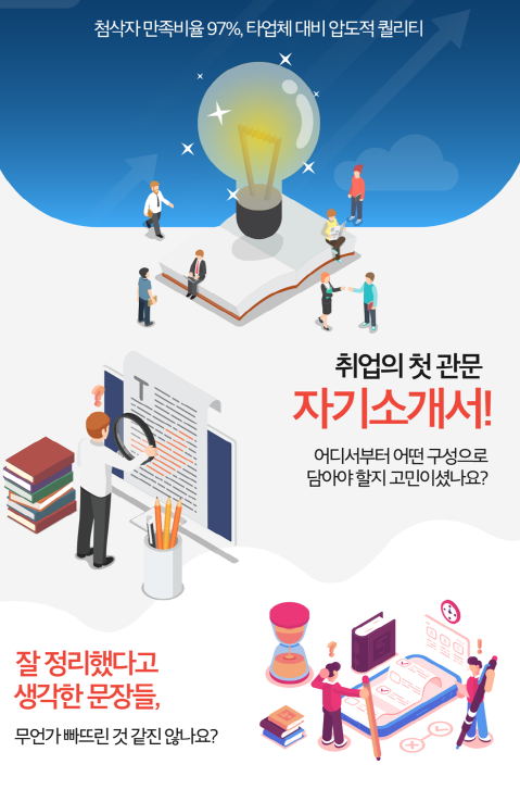 자기소개서·경력기술서 전문 첨삭 서비스 안내 4 자료 자소설닷컴 채용공고, 자소서 자기소개서 컨설팅, 첨삭 작성 서비스, 합격후기 자기소개서·경력기술서 전문 첨삭 서비스 안내