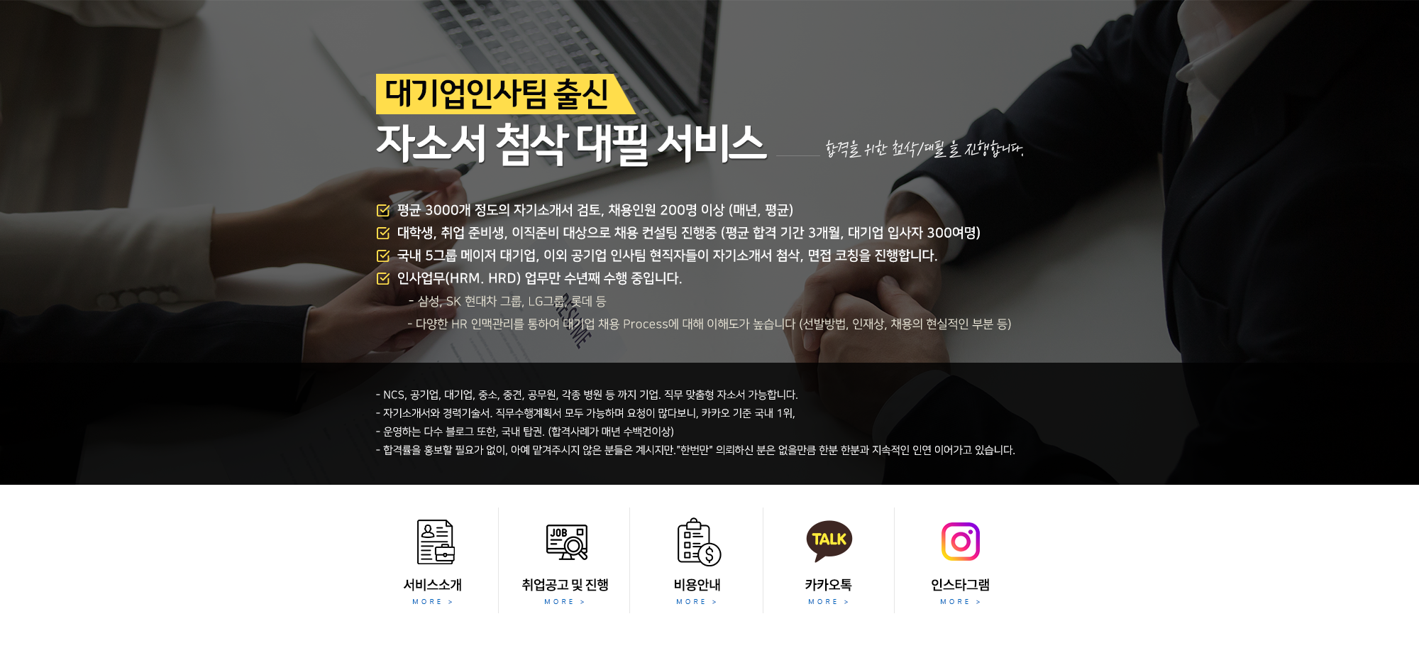 자소서컨설팅 채용공고 대기업 합격후기 16 자소서 첨삭대필 서비스