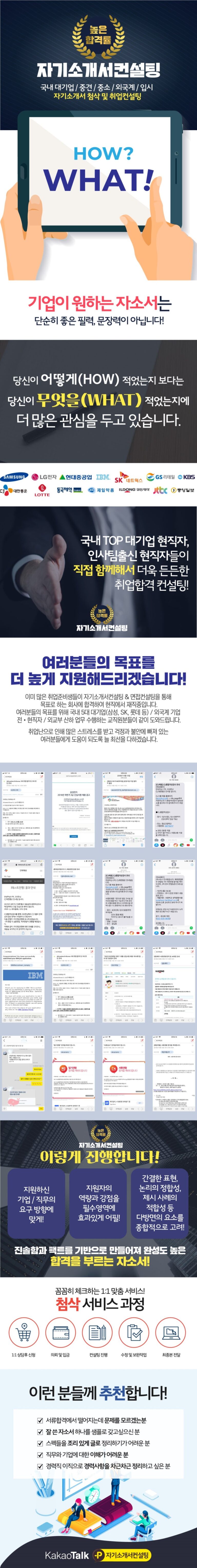 thumbnail 1768765576539 자소설닷컴 채용공고, 자소서 자기소개서 컨설팅, 첨삭 작성 서비스, 합격후기 자소서컨설팅 채용공고 대기업 합격후기